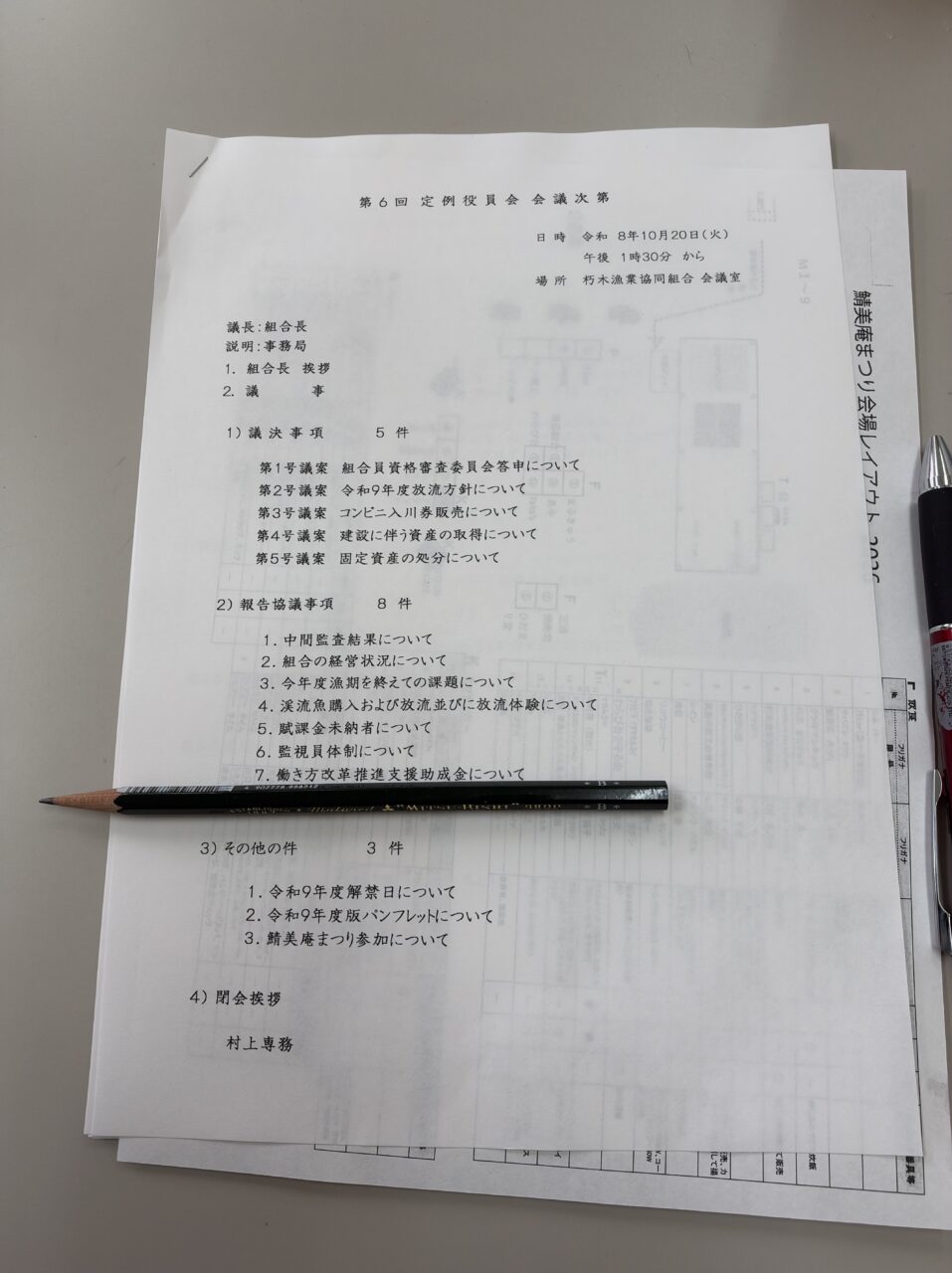 第6回朽木漁協定例役員会
